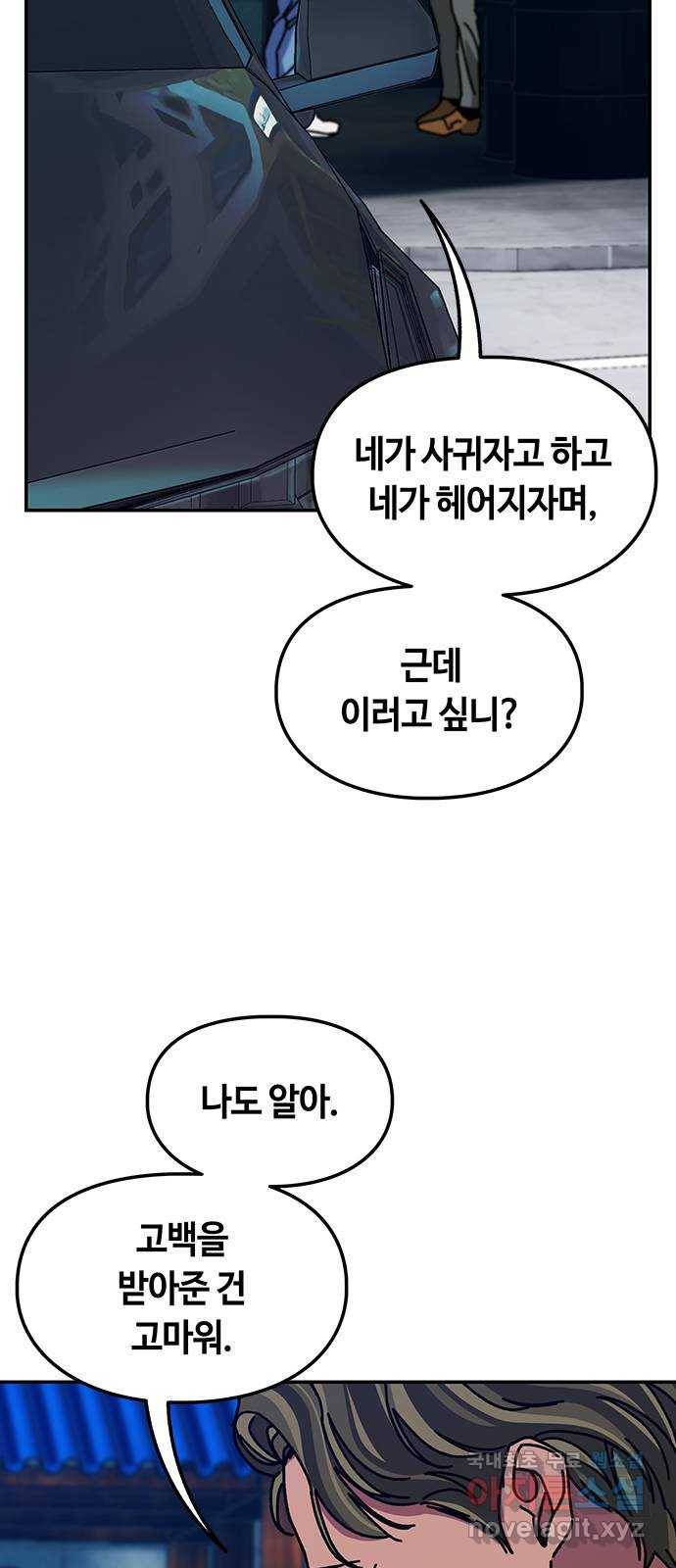 이별학 26화 2