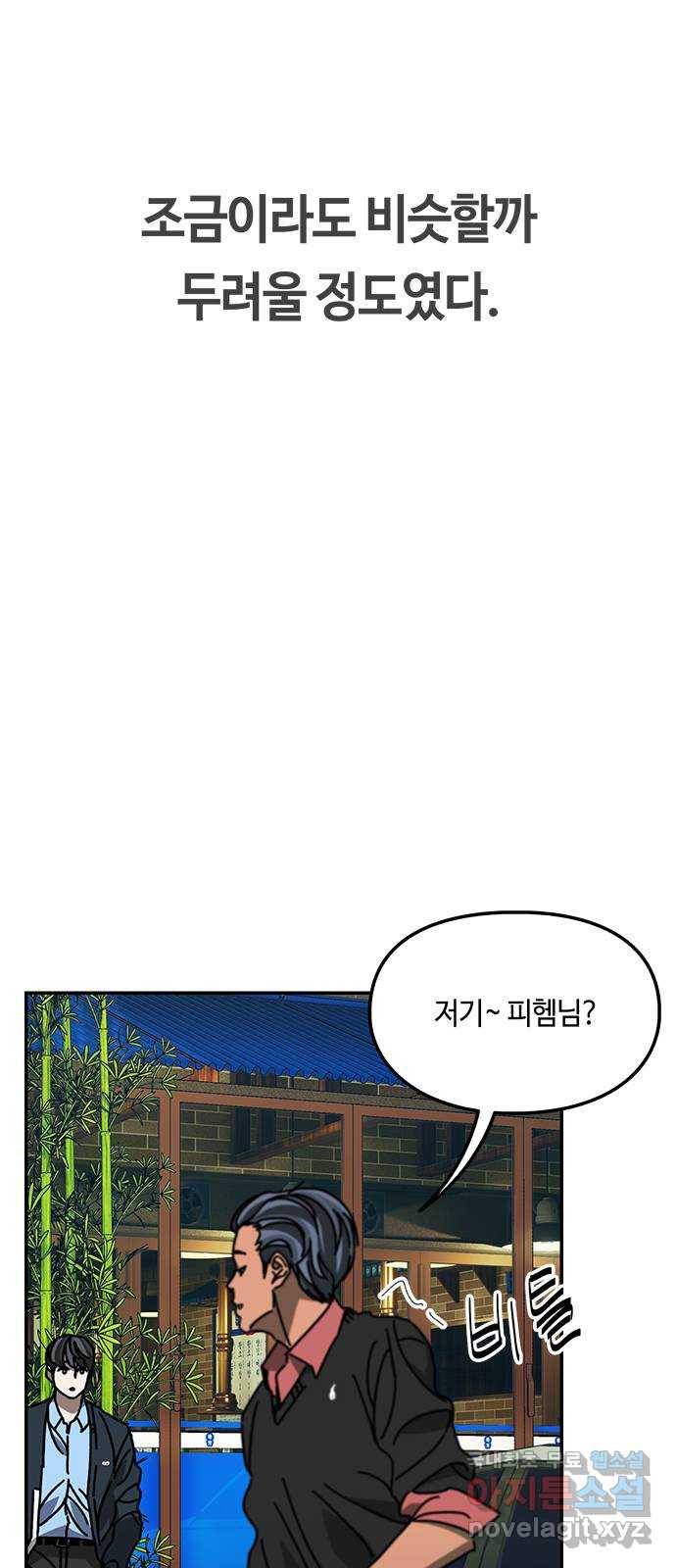 이별학 26화 5