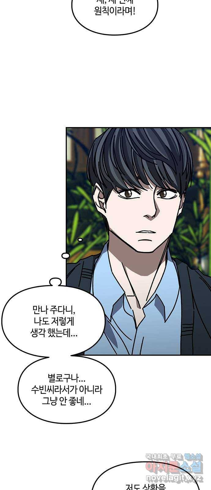 이별학 26화 7