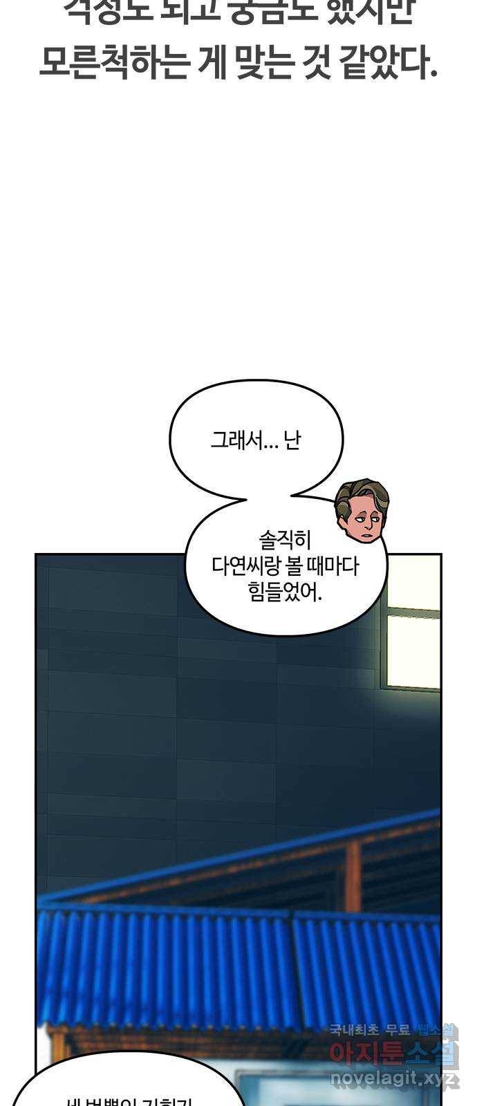 이별학 26화 9