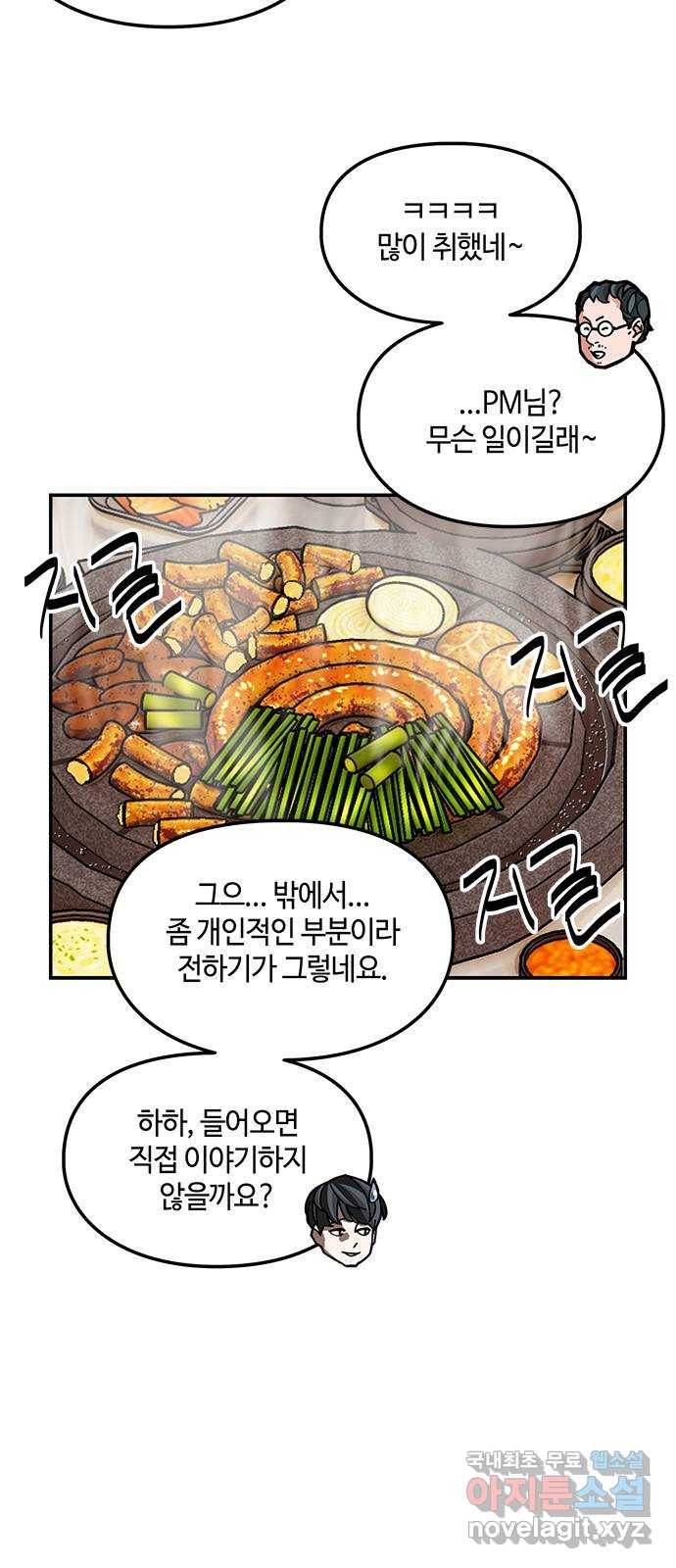 이별학 26화 17