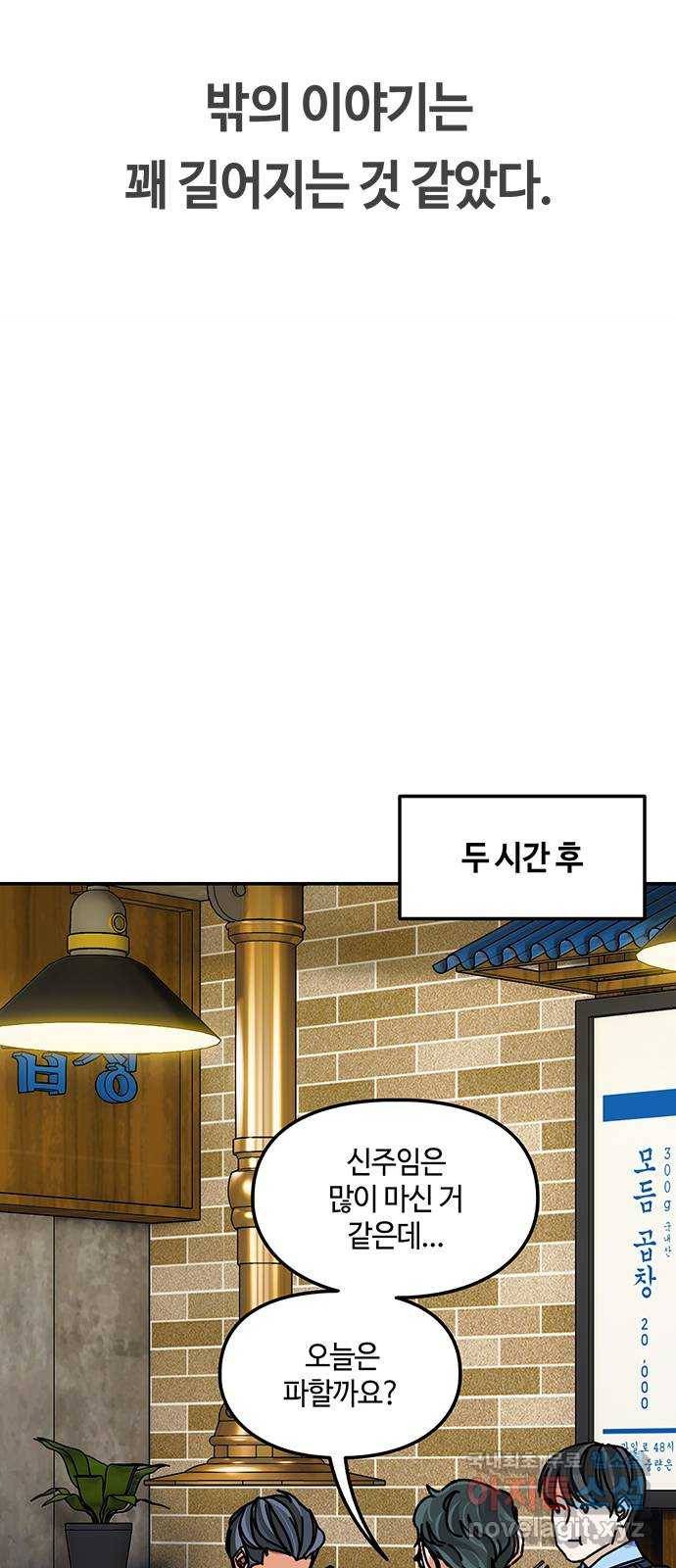 이별학 26화 18