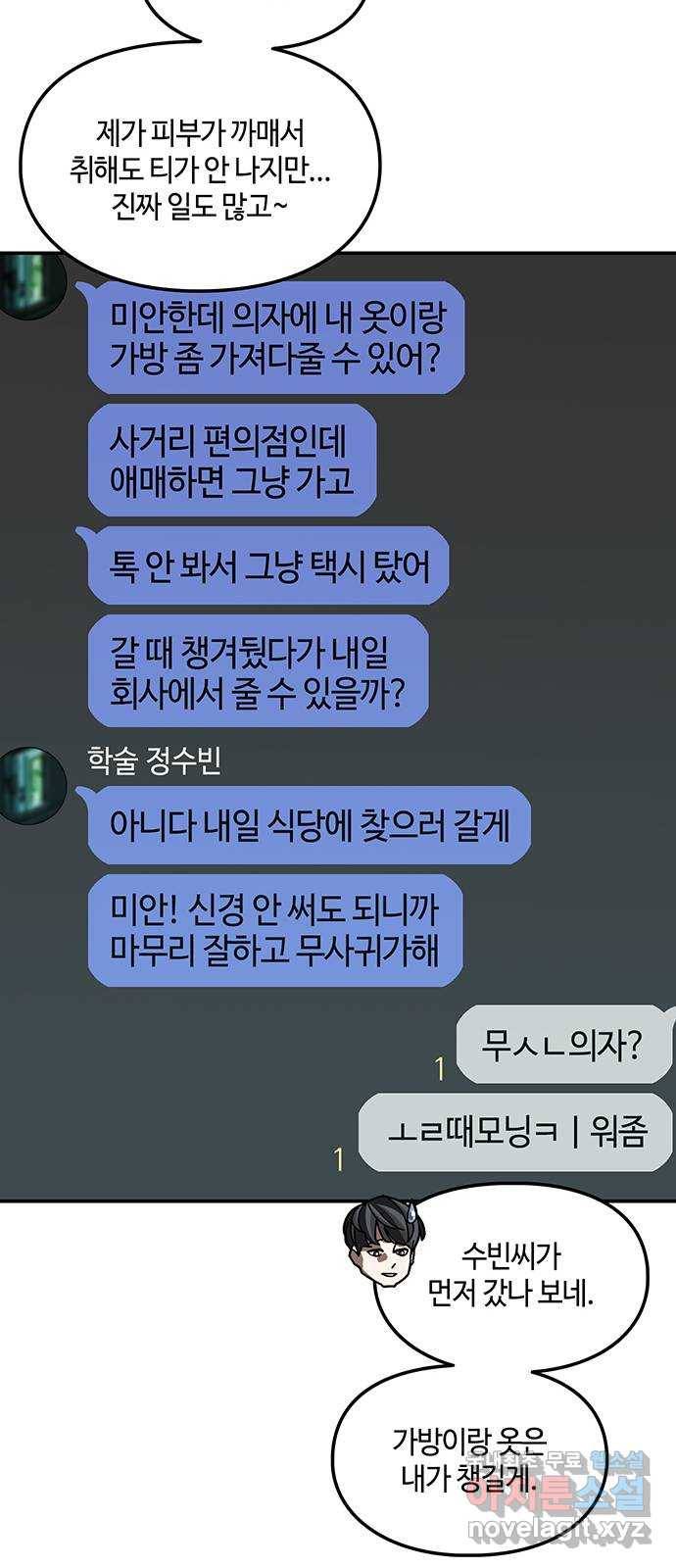 이별학 26화 23