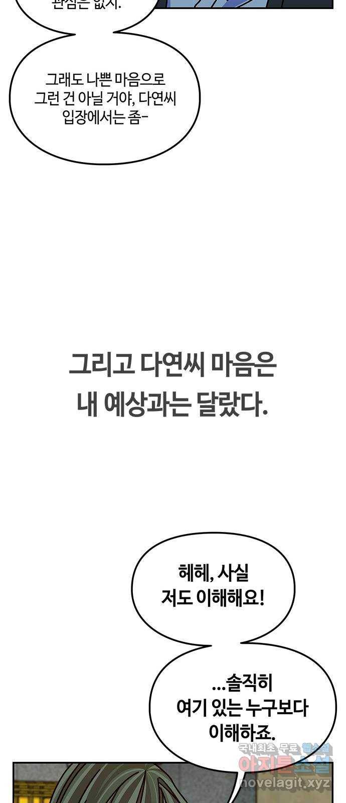 이별학 26화 37