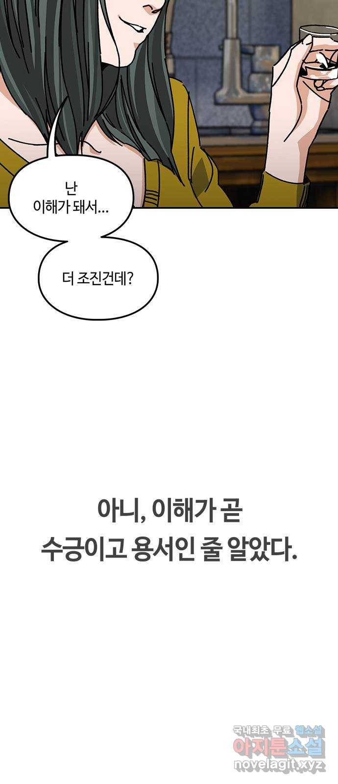이별학 26화 42