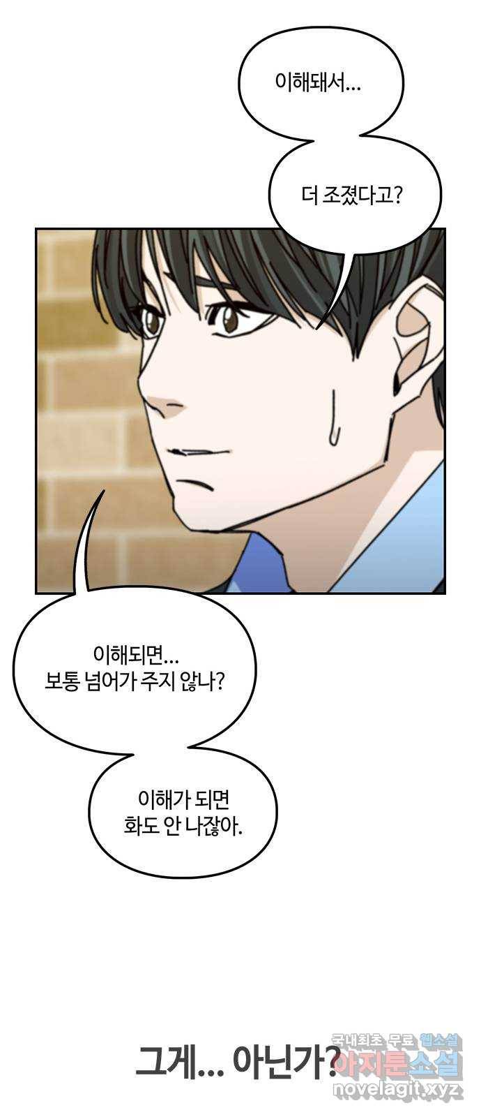 이별학 26화 43