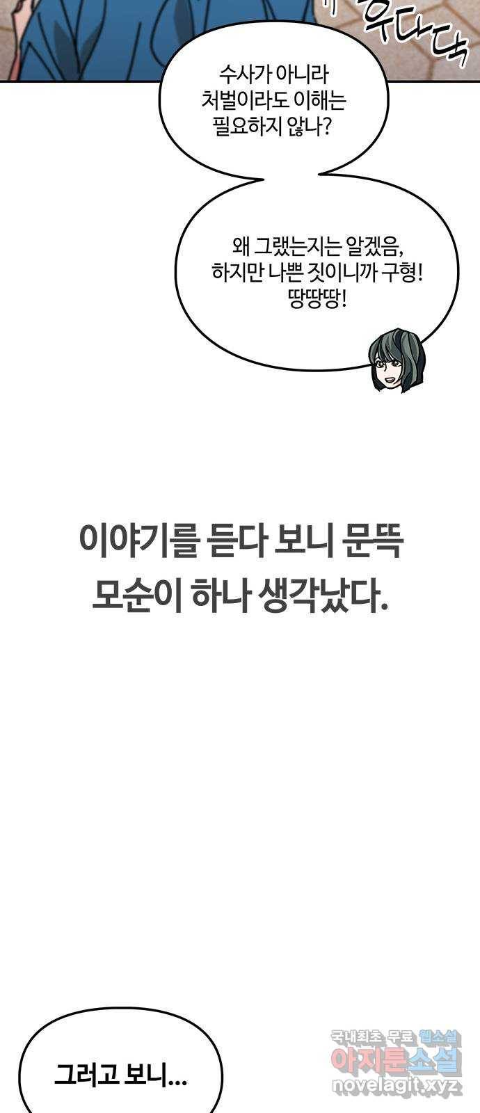 이별학 26화 48