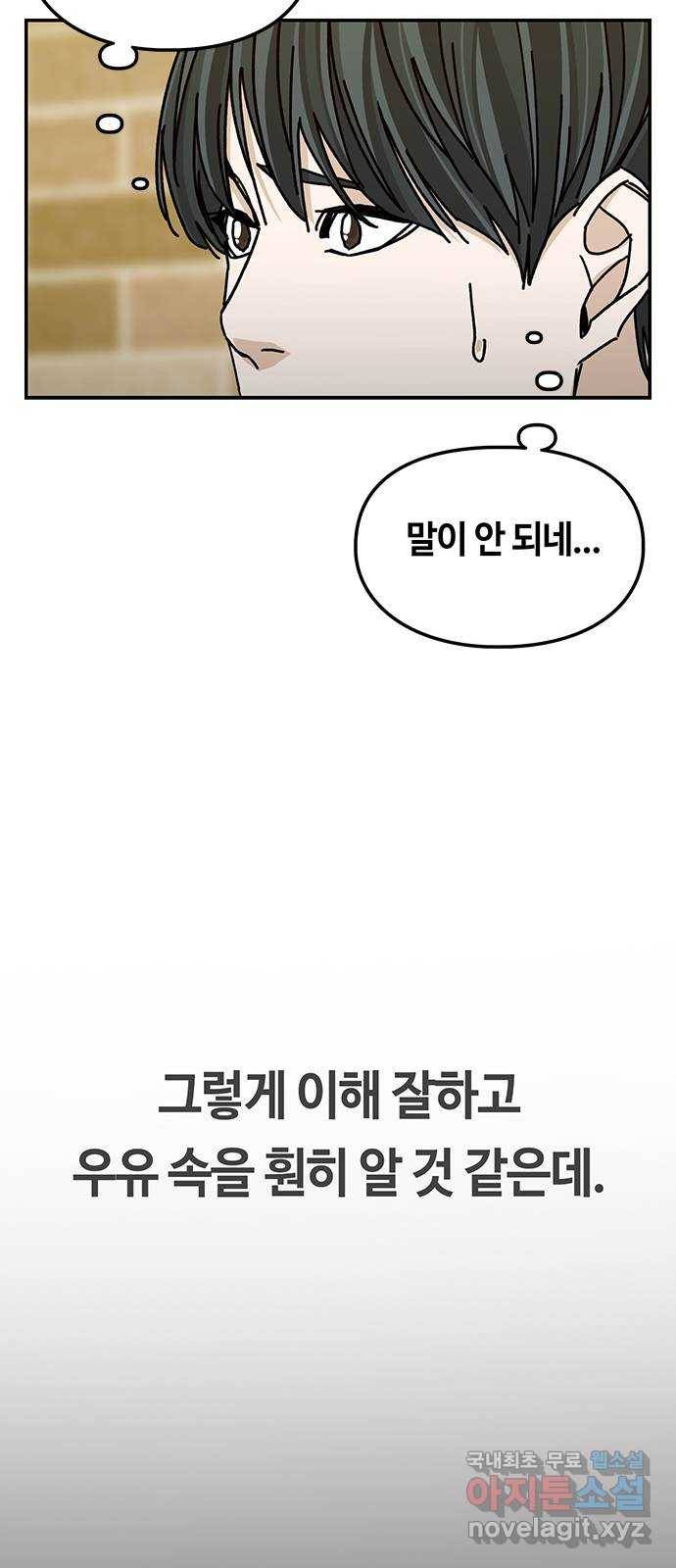 이별학 26화 49