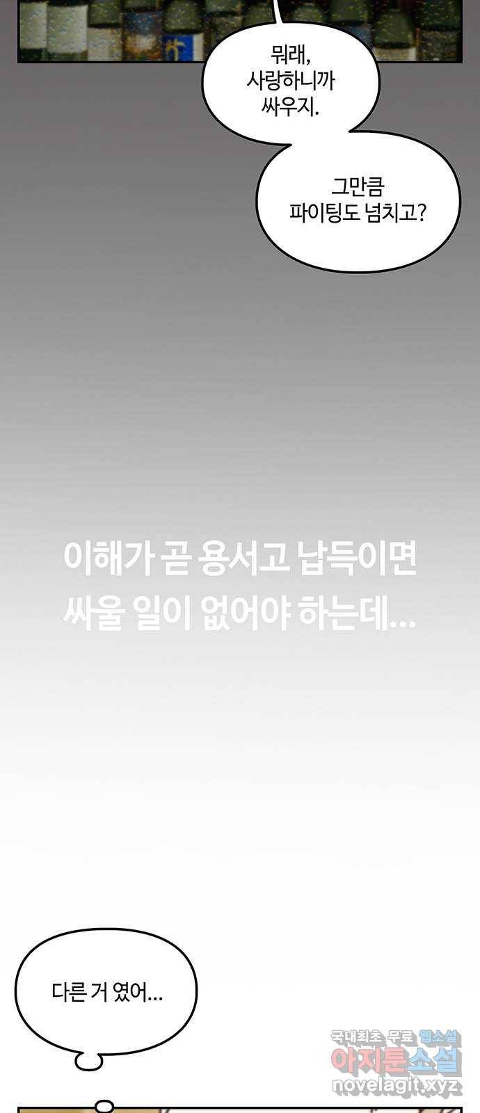 이별학 26화 53