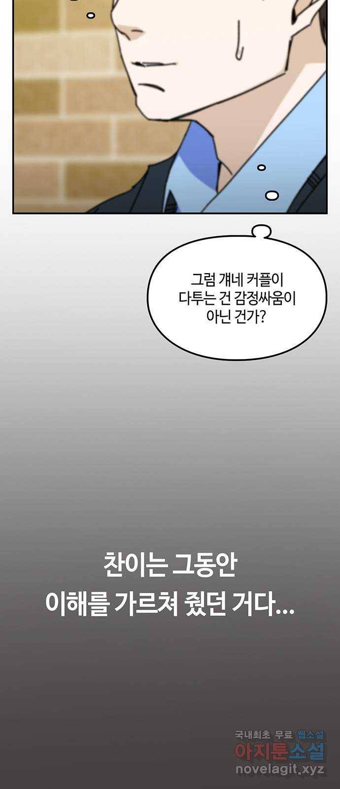 이별학 26화 54