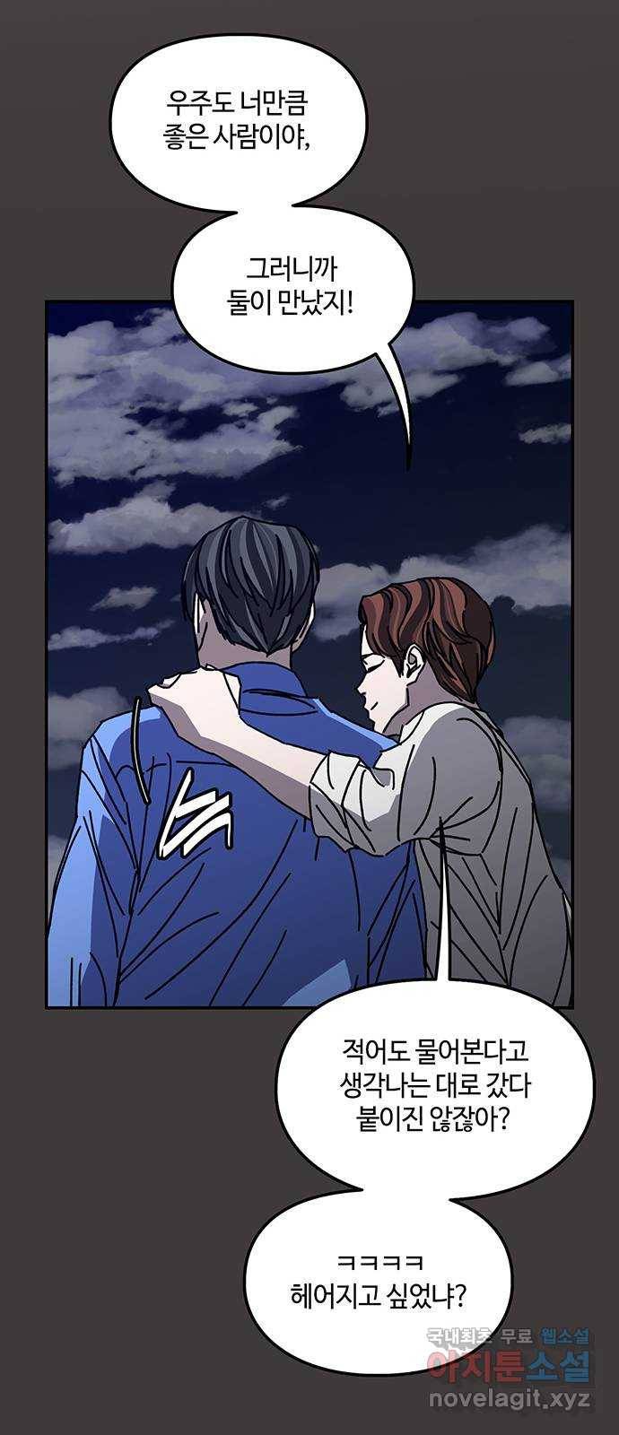 이별학 26화 55