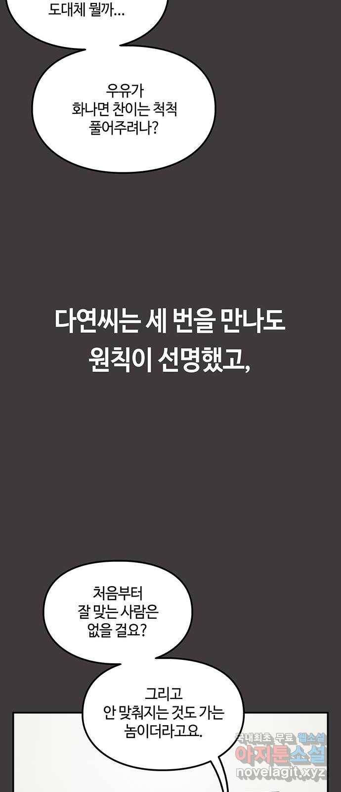 이별학 26화 60