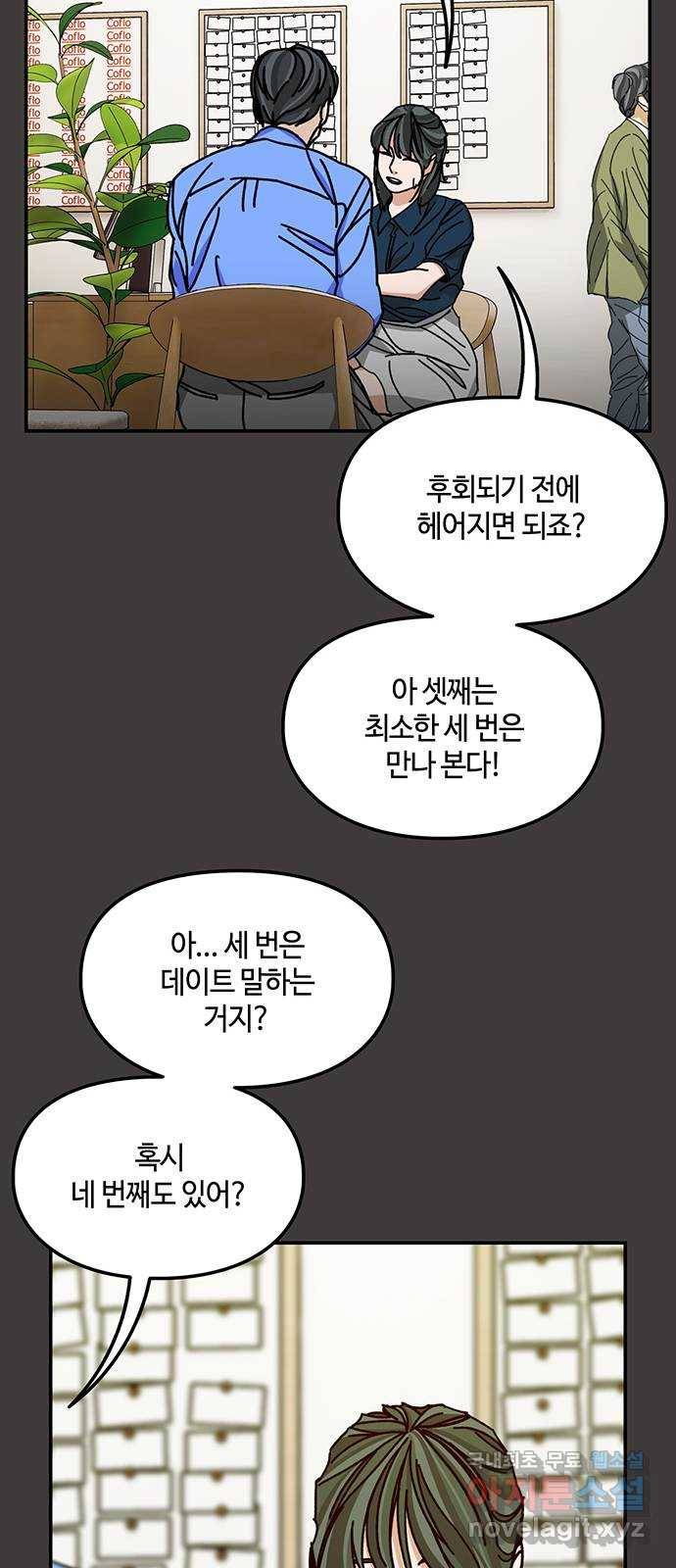 이별학 26화 61