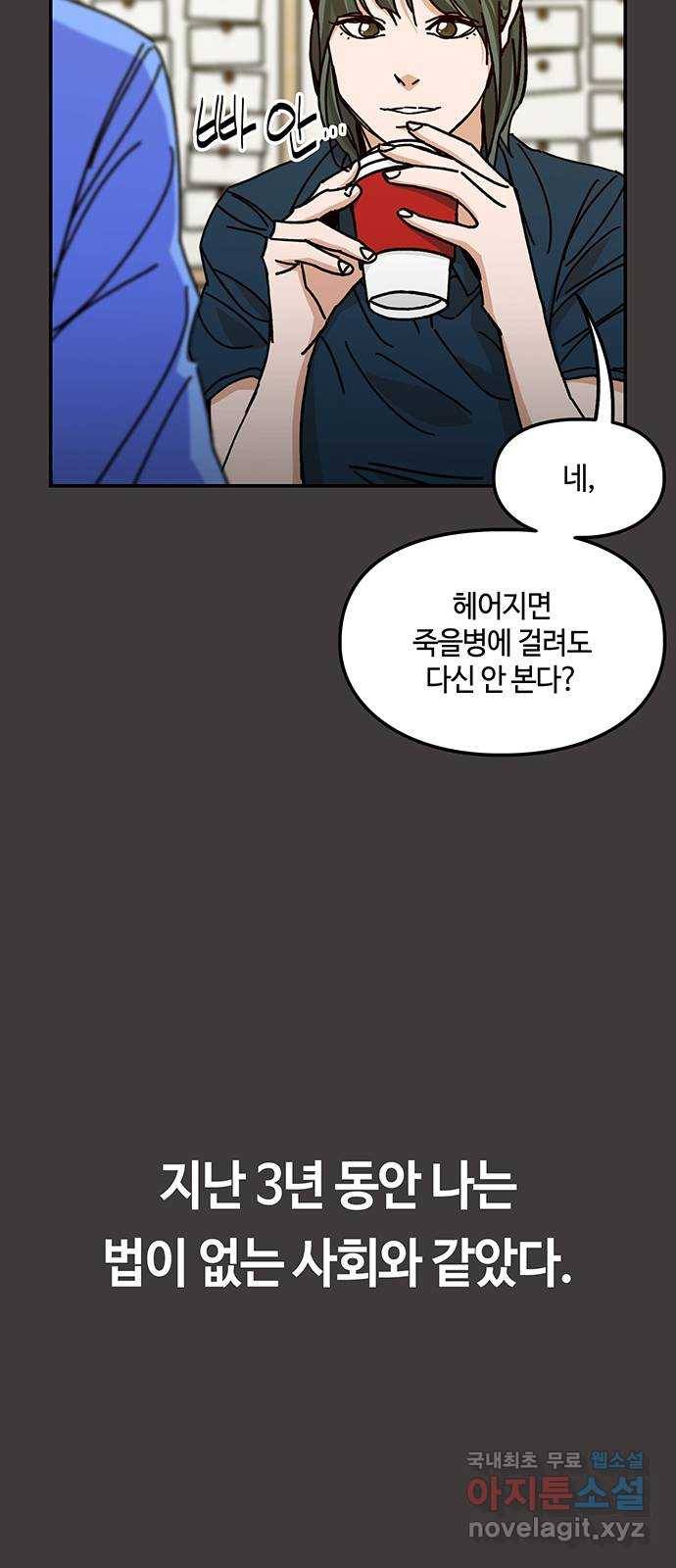 이별학 26화 62