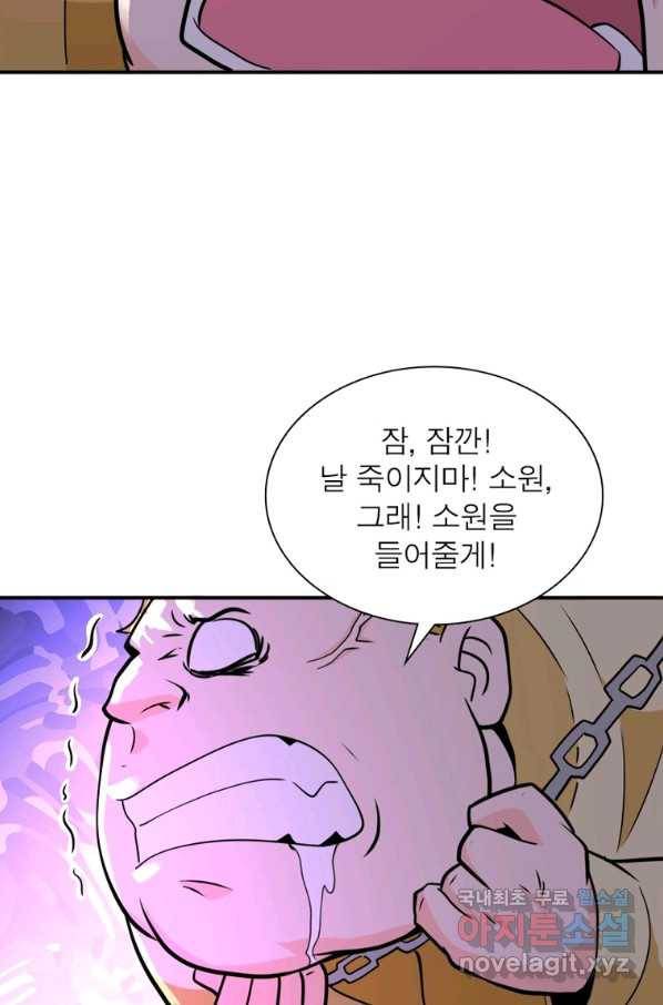 링 오브 가디언 263화 22