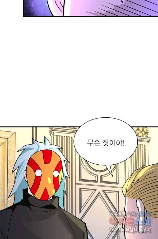 링 오브 가디언 263화 37