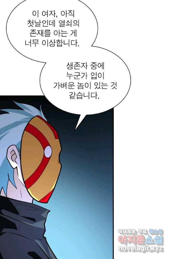 링 오브 가디언 263화 39