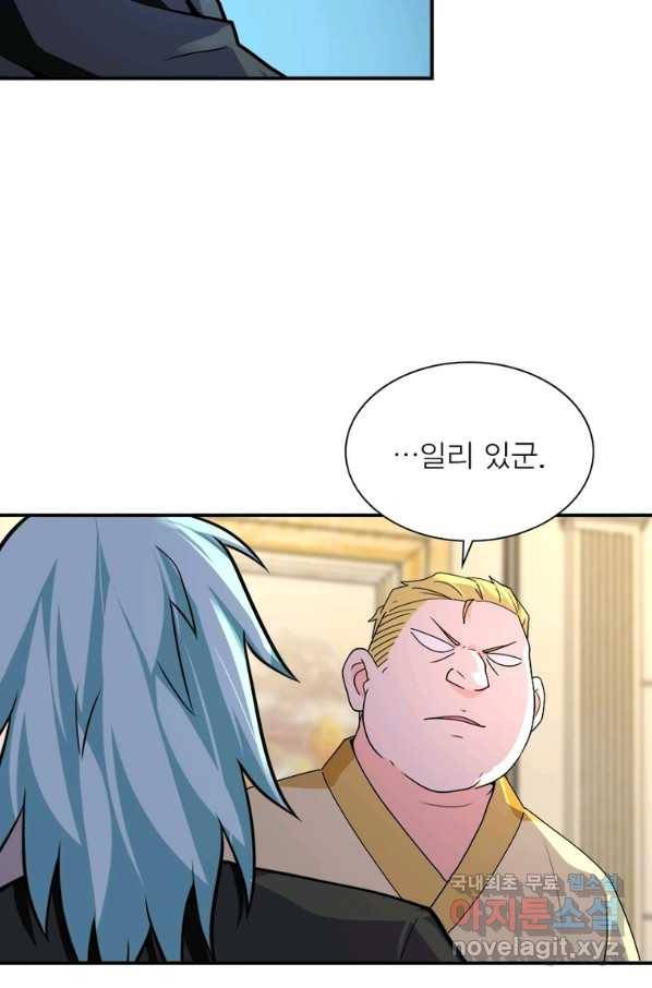 링 오브 가디언 263화 40