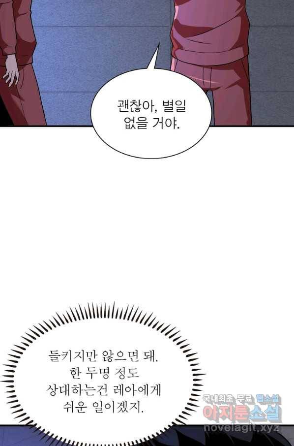 링 오브 가디언 263화 45