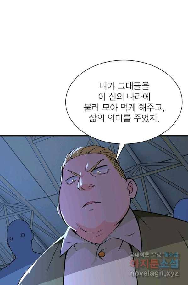 링 오브 가디언 263화 53