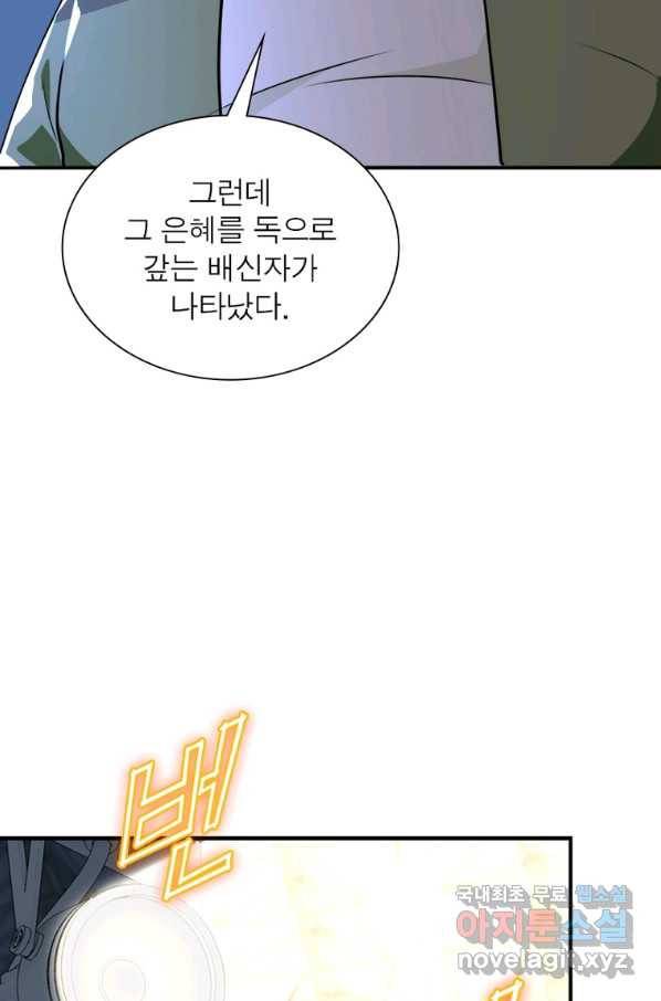 링 오브 가디언 263화 54