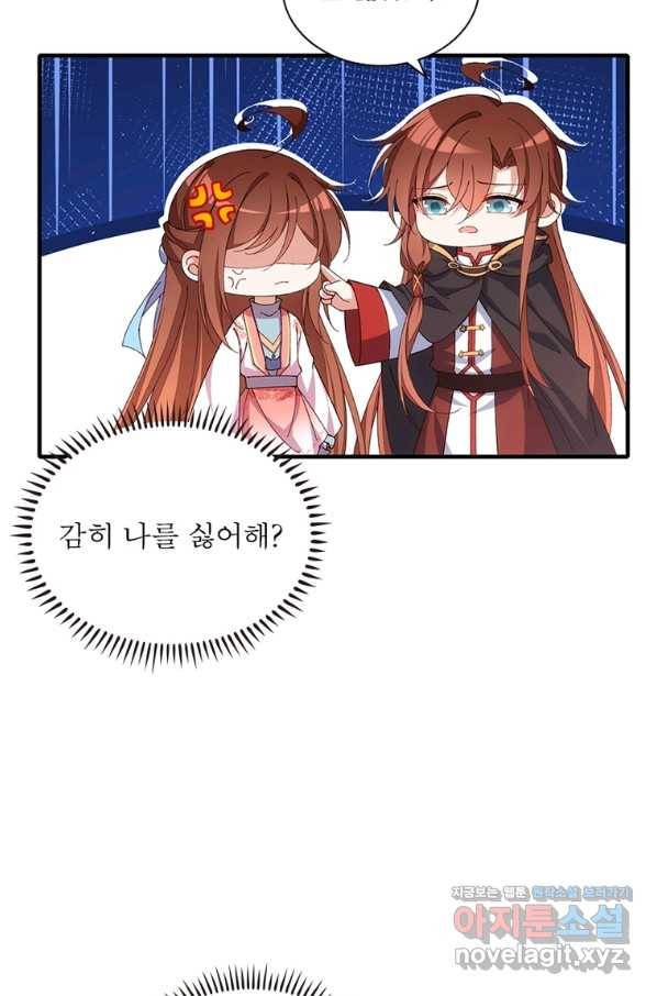 인생 3회차 스승님 204화 4