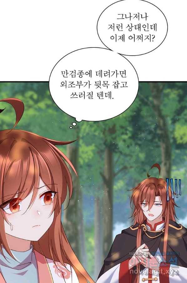 인생 3회차 스승님 204화 6