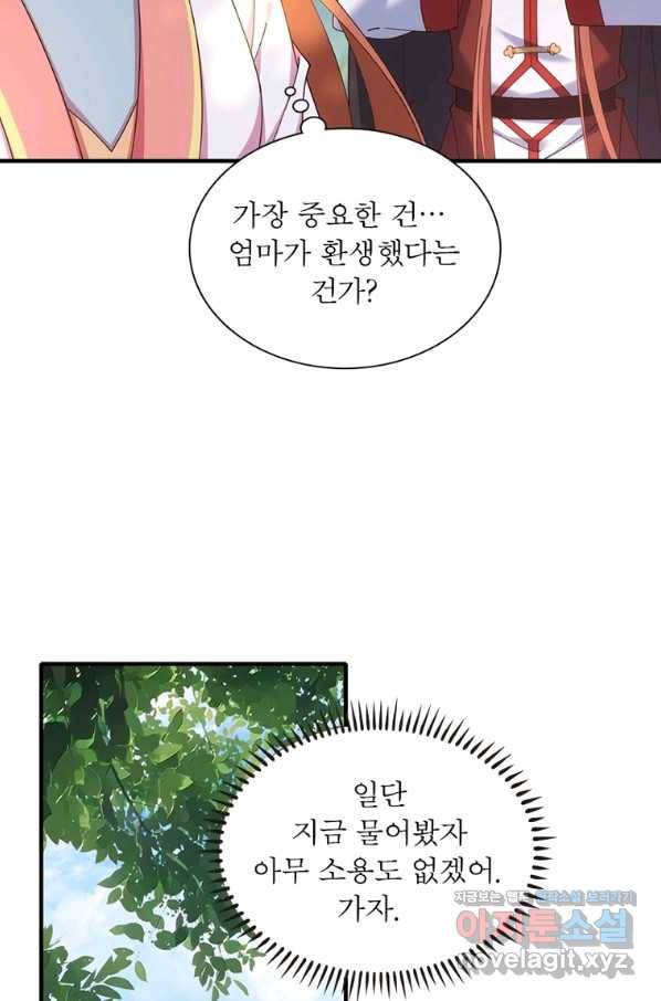 인생 3회차 스승님 204화 7