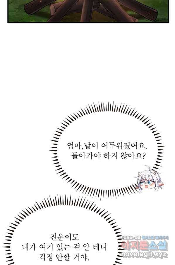 인생 3회차 스승님 204화 10