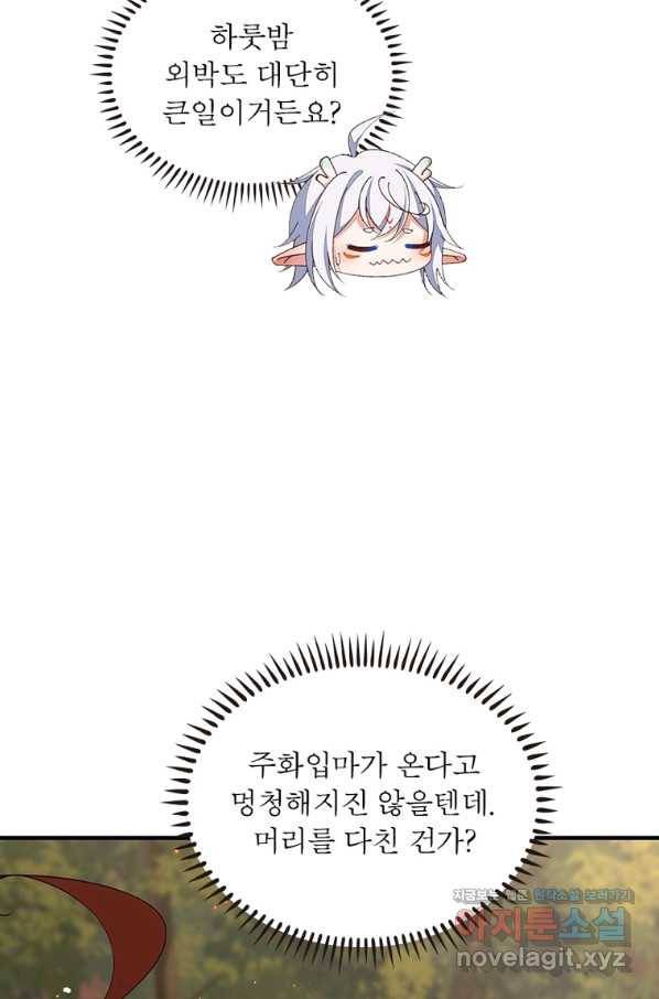 인생 3회차 스승님 204화 12