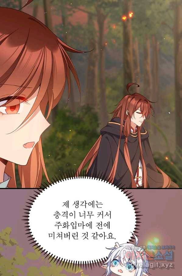 인생 3회차 스승님 204화 13