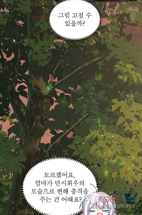 인생 3회차 스승님 204화 15