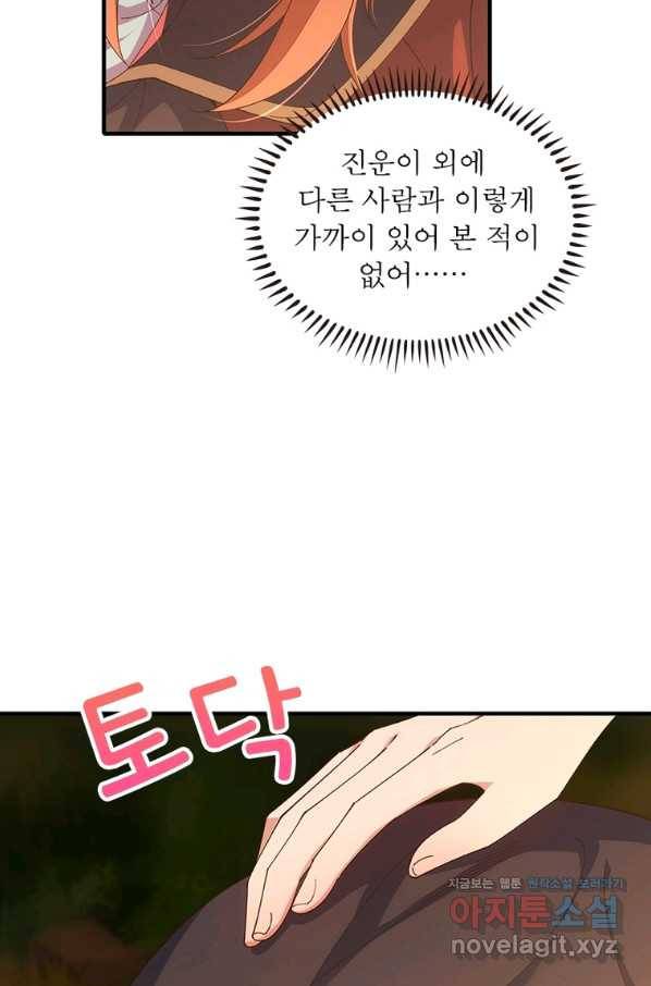 인생 3회차 스승님 204화 23