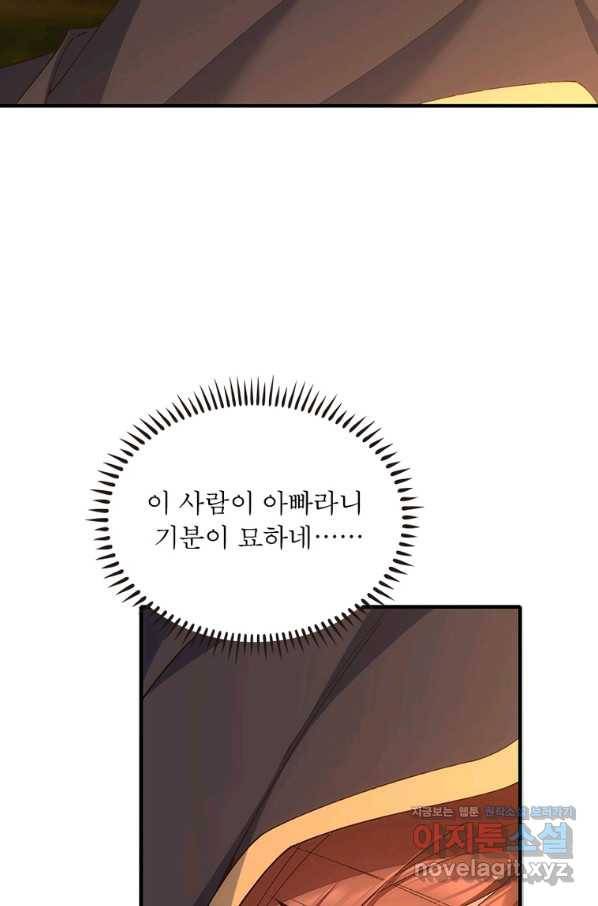 인생 3회차 스승님 204화 24