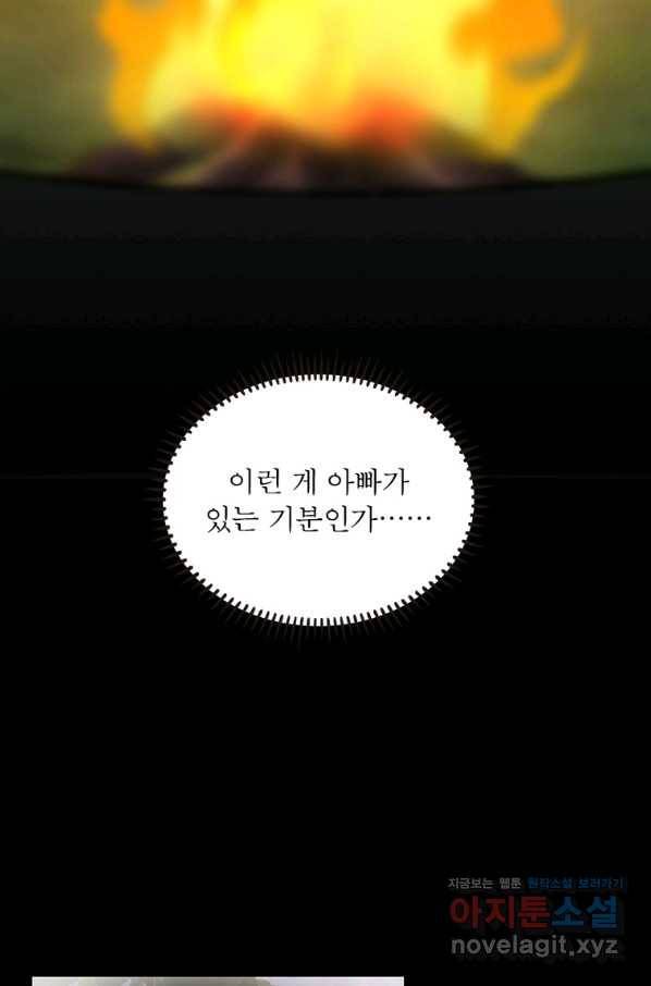 인생 3회차 스승님 204화 26