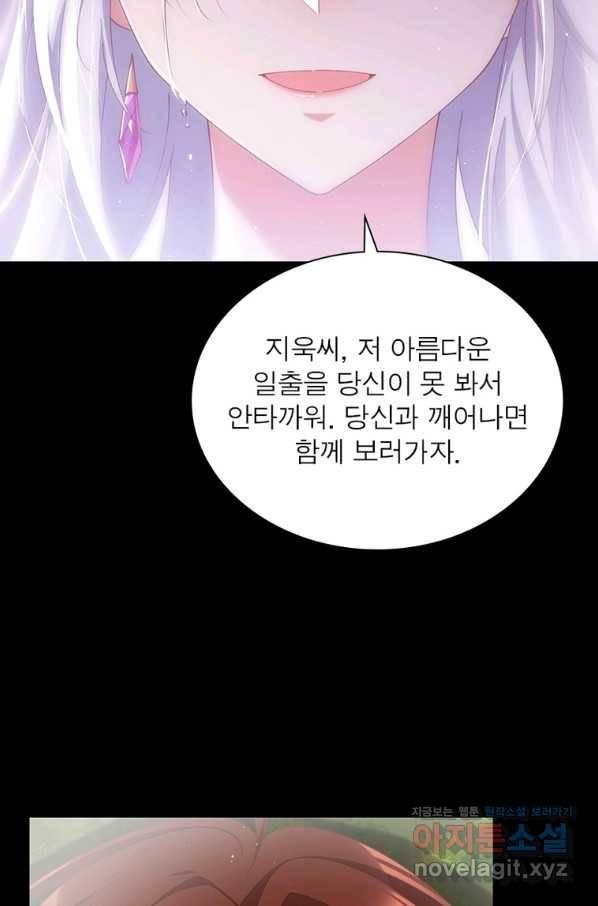 인생 3회차 스승님 204화 30