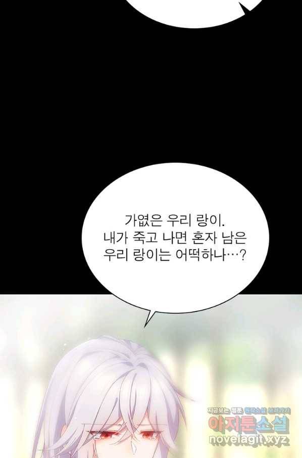 인생 3회차 스승님 204화 32