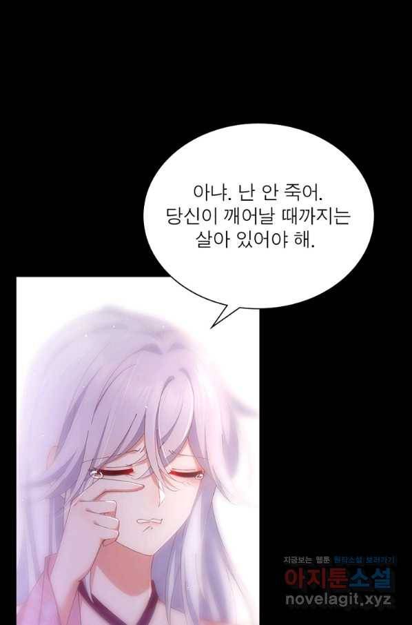 인생 3회차 스승님 204화 34