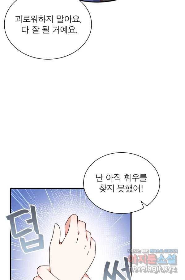 인생 3회차 스승님 204화 44