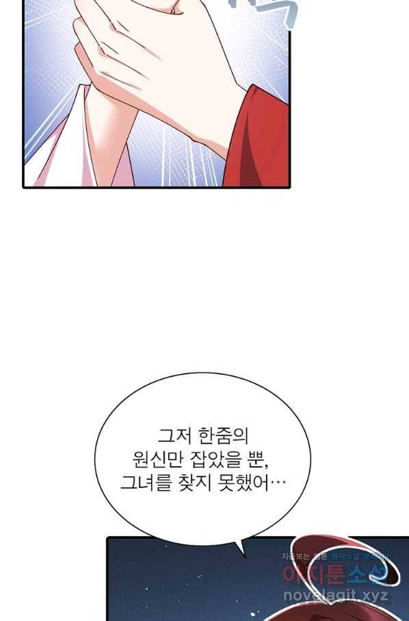 인생 3회차 스승님 204화 45