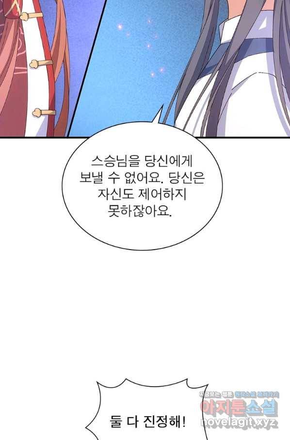 인생 3회차 스승님 204화 67
