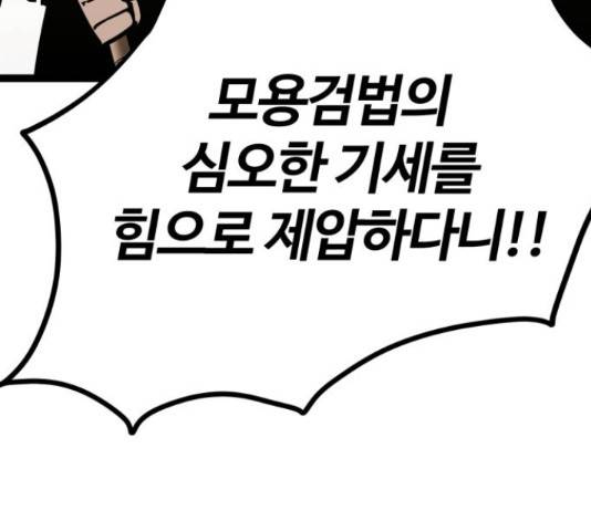 고삼무쌍(네이버) 167화 12