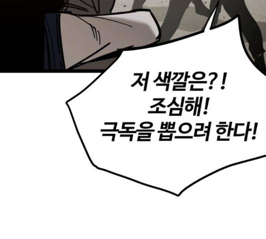 고삼무쌍(네이버) 167화 18