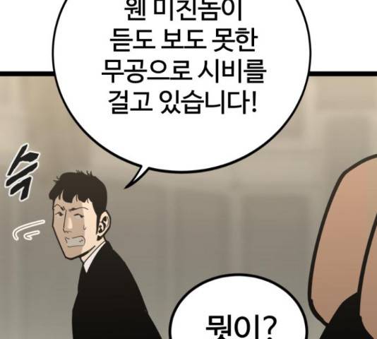 고삼무쌍(네이버) 167화 29