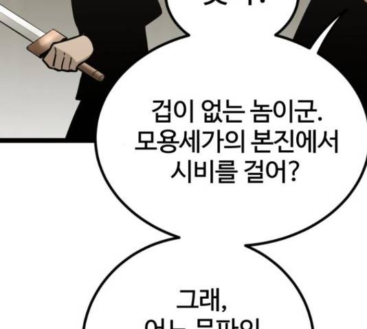 고삼무쌍(네이버) 167화 30