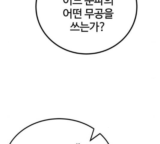 고삼무쌍(네이버) 167화 31