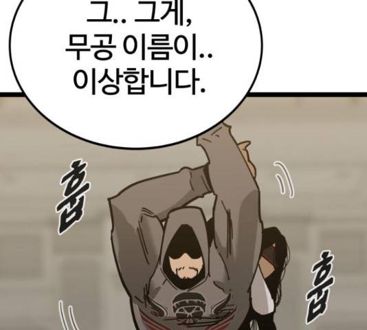 고삼무쌍(네이버) 167화 32
