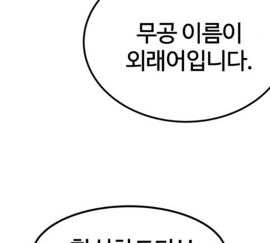고삼무쌍(네이버) 167화 34