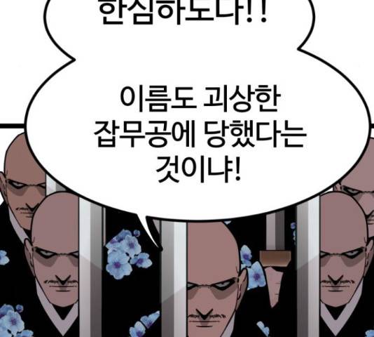 고삼무쌍(네이버) 167화 35