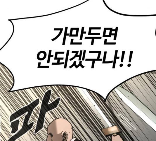 고삼무쌍(네이버) 167화 38